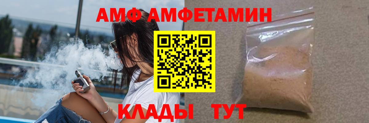 Звенигород  Amphetamine  Вход с VPN  АМФ 97%  Amphetamine 