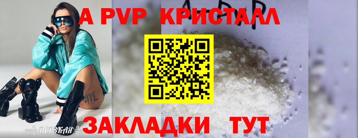 как найти закладки  Вход с VPN  Звенигород  Alpha-PVP кристаллы  APVP СК  A PVP СК КРИС 