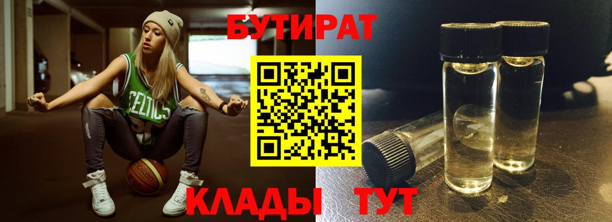 Звенигород  БУТИРАТ BDO  БУТИРАТ  Вход с VPN 
