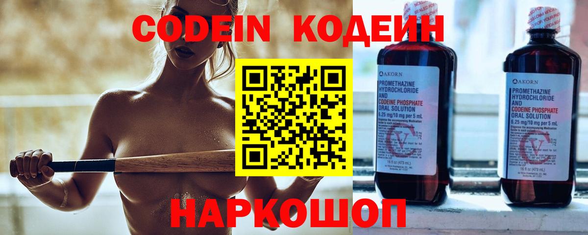 Звенигород  Кодеиновый сироп Lean Purple Drank  Вход с VPN 