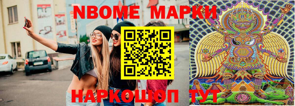 Звенигород  Марки N-bome 1500мкг  Вход с VPN 