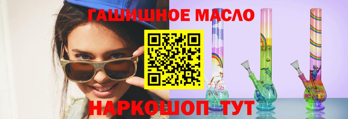 ТГК гашишное масло Звенигород